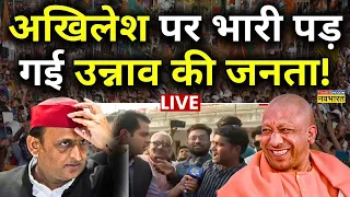 CM Yogi Vs Akhilesh Yadav LIVE: अखिलेश पर भारी पड़गई Unnao की जनता ! | UP | LokSabha Election 2024