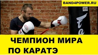 Тренировка чемпиона мира по Киокушинкай IFK  Максима Дедика с Fight Belt