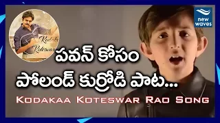 Kodakaa Koteswar Rao Song By Poland boy | Pawan Kalyan Agnyaathavaasi (2018) | New Waves