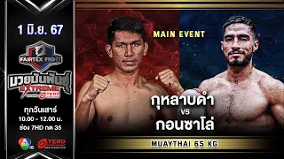 Kulabdam VS Gonzalo | Main Event Muay Thai | #Fairtexfight Muaythai Extreme (June 01, 2024)