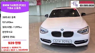 BMW 118D 스포츠 5도어 #김도현모터스 #부산중고차 #경동오토필드