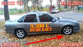 Мошинхои Фуруши! (05.12.2021) Арзон - Nexia, 2107 Matiz, Хетчбек, Opel Tico 2199 авторынок РАХШ ТЧ