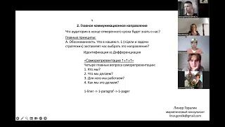 11. Коммуникационная стратегия: принципы создания