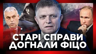 Покушение на Фицо! Вот кто стрелял в премьера Словакии. Кому выгодна его смерть? ЛЕВУСЬ