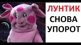 Лютые приколы. Лунтик упоролся снова