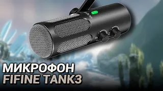 Новый динамический микрофон Fifine Tank3 (USB+XLR)