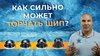 Насколько сильно может торчать шип? Вторая серия «Проблем ремонтных шипов»