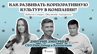 О корпоративной культуре и заботе о сотрудниках на казахстанском рынке