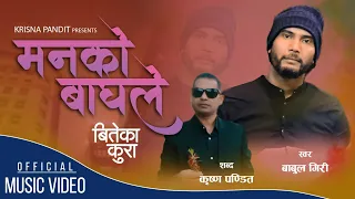 Babul Giri - Man Ko Bagh Le Khala Jindagi (Biteka Kura) New Nepali Song 2080 -Krishna Pandit