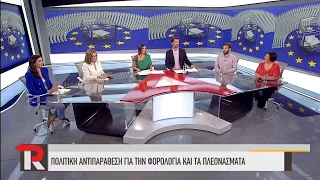 Πολιτική κόντρα για τα πλεονάσματα και την φορολογία | ATTICA TV