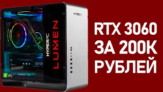 ГОРЕСБОРЩИКИ HYPERPC - RTX 3060 ЗА 200.000 РУБЛЕЙ