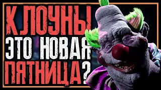 ВСЁ ОБ ИГРЕ KILLER KLOWNS FROM OUTER SPACE: THE GAME / КЛОУНЫ УБИЙЦЫ ИЗ КОСМОСА / ПОЛНЫЙ РАЗБОР