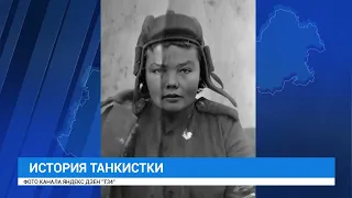 История советской танкистки. 80 лет со дня освобождения Крыма от немецко-фашистских захватчиков