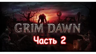 Grim Dawn Прохождение без комментариев - Часть 2