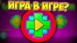 Как пройти GD внутри Geometry Dash ?