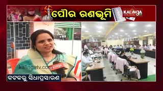 Odisha Municipal Elections: Scrutiny Of Nominations Begins In Cuttack || KalingaTV