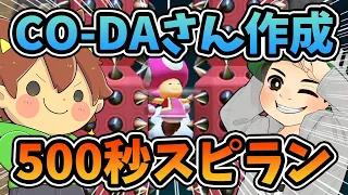 【スーパーマリオメーカー２#500】祝！マリメ500回！CO-DAさんが作った 500秒スピランにズルにゃんが挑戦してみたwww【Super Mario Maker 2】ゆっくり実況プレイ