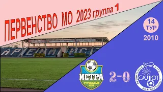 ФК Истра   2-0   ФСК Салют 2010-2