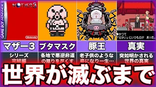 【MOTHER3】ゆっくり鬱ゲー解説【マザー3】