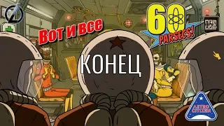 60 Parsecs! #6 - Коммунизм победил