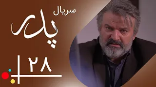 Serial Pedar - Part 28 | سریال پدر - قسمت 28