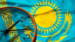 Установлен единый часовой пояс в Казахстане