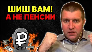 ГРАЖДАНЕ, БЕДА! ПЕНСИЙ НЕ БУДЕТ! КОПИТЕ ГРОБОВЫЕ! КАК ВЫЖИВАТЬ ПЕНСИОНЕРАМ?