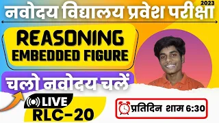 Mental Ability | Embbedded Figure Most Important Questions | Navodaya Vidyalaya Exam 2024 | Part-1