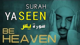 Surah Yasin (Yaseen) سورة يس كاملة Full with Arabic Text & Translations