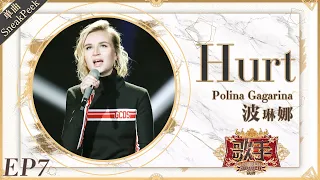 [ Sneak Peek ] Polina Gagarina (Поли́на Гага́рина) - "Hurt" Singer 2019 EP7