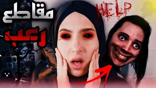 Reacting to Scary Videos ( ردت فعلي على مقاطع مرعبه ( ماراح تقدر تشوفه مره ثانيه