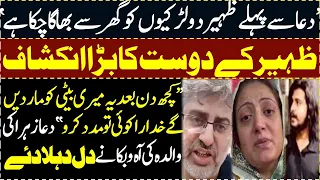 Zaheer Friend Exclusive Interview || what will happen with Dua Zahra || Dua mother Revealed ||