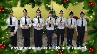 Новогоднее видео-поздравление от Юных музыкантов росгвардии!