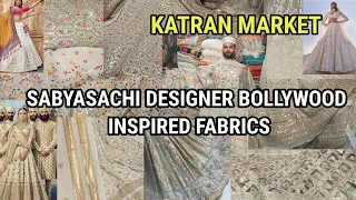 Sabyasachi Designer Bollywood Inspired Fabrics 🥰😍KATRAN MARKET MANGOLPURI|Latest collection 2023