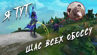 Я ТУТ ЩАС ВСЕХ ОБОССУ | LEAGUE OF LEGENDS