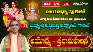 DAY 5/2 Ayodhya Srirama Paalana Pravachanam | By Brahmasri Vaddiparti Padmakar | Live From Ayodhya