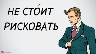 Не нужно с ней связываться.