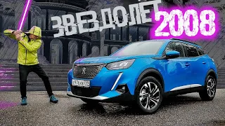 НОВЫЙ Peugeot 2008: ЛУЧШИЙ В МИРЕ Мотор, 3D-Приборка, Гуманный Ценник. Обзор и Тест-Драйв.