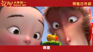 大圣归来X深海 联动短片 Monkey King：Hero Is Back and Deep Sea Release linkage video