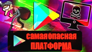 ВОЗМОЖНО ЛИ СКАЧАТЬ ВИРУС С GOOGLE PLAY?