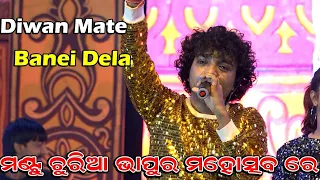 Mantu Chhuria In Bhapur Mahotsav 2023 | Mantu Chhuria Stage Program| Diwana Mate Banei Dela |