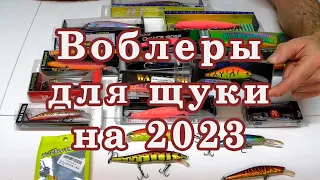 Воблеры для щуки в 2023 году. Новые воблеры в моей коробке для щуки. Воблеры с Алиэкспресс!