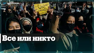 Запрет на образование: в Афганистане женщины вышли на протесты