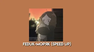 Feduk-Моряк (speed up)