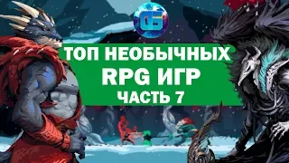 Топ Необычных RPG Игр, о которых вы могли не слышать | Часть 7