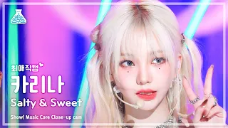 [#최애직캠] aespa KARINA - Salty & Sweet(에스파 카리나 - 솔티 앤 스위트) Close-up Cam | Show! MusicCore |MBC230513방송