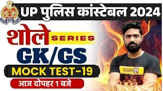 UP CONSTABLE RE EXAM 2024 | UP CONSTABLE RE EXAM GK GS MOCK TEST | UPP RE EXAM GK GS - HARENDRA SIR