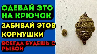 Насадка для рыбалки на КАРАСЯ, КАРПА, ЛЕЩА, так же подходит для кормушек пружинок.