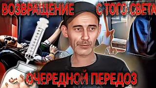 Очередной маковый передоз