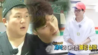 "You're a fraud." Jongguk gets angry at Jaesuk's unexpected bowling skills, 《Running Man》 EP529